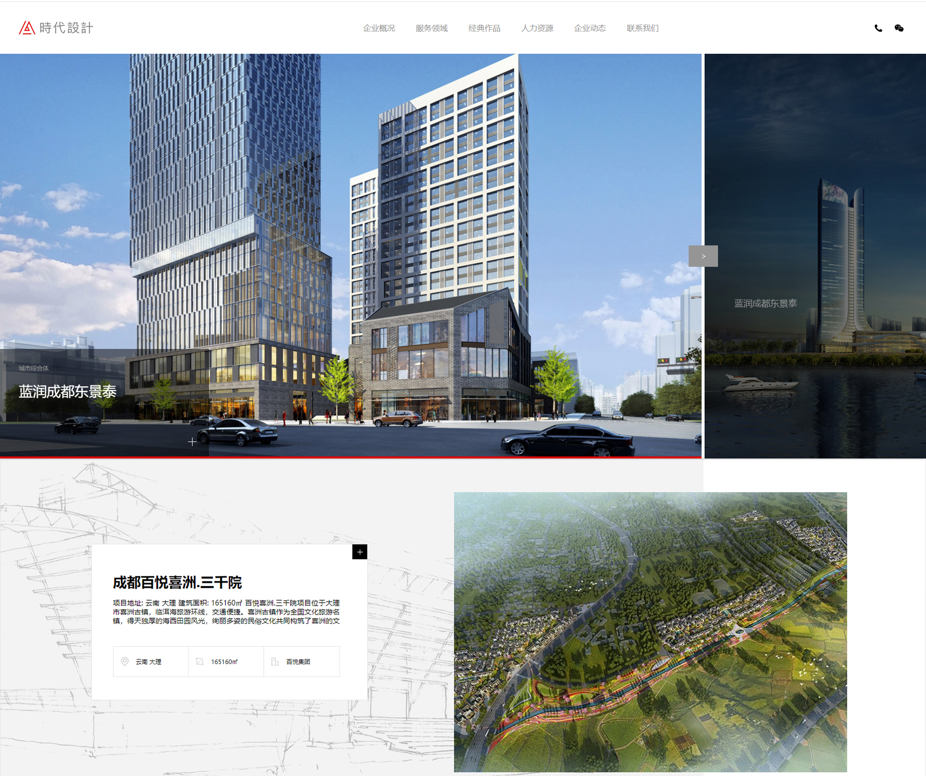 时代建筑公司网站建设-2