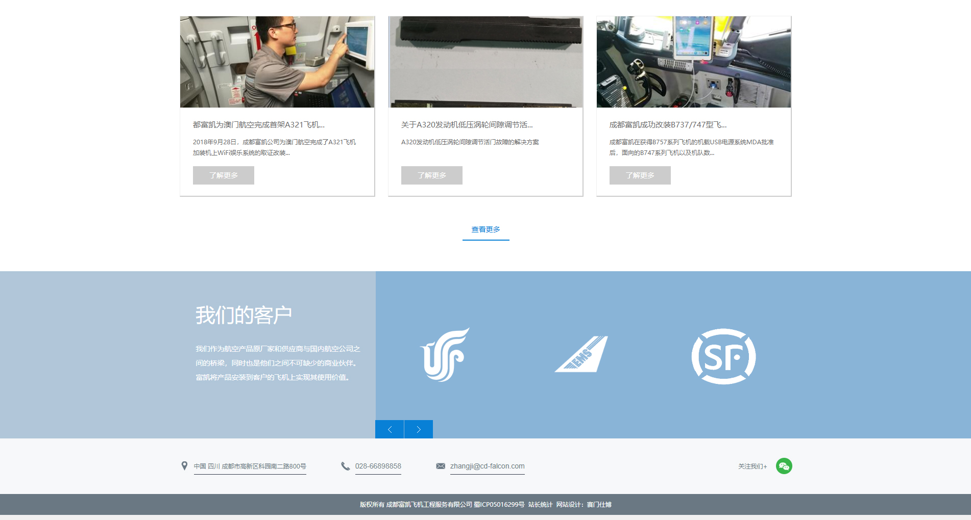 富凯飞机工程服务公司网站建设-3